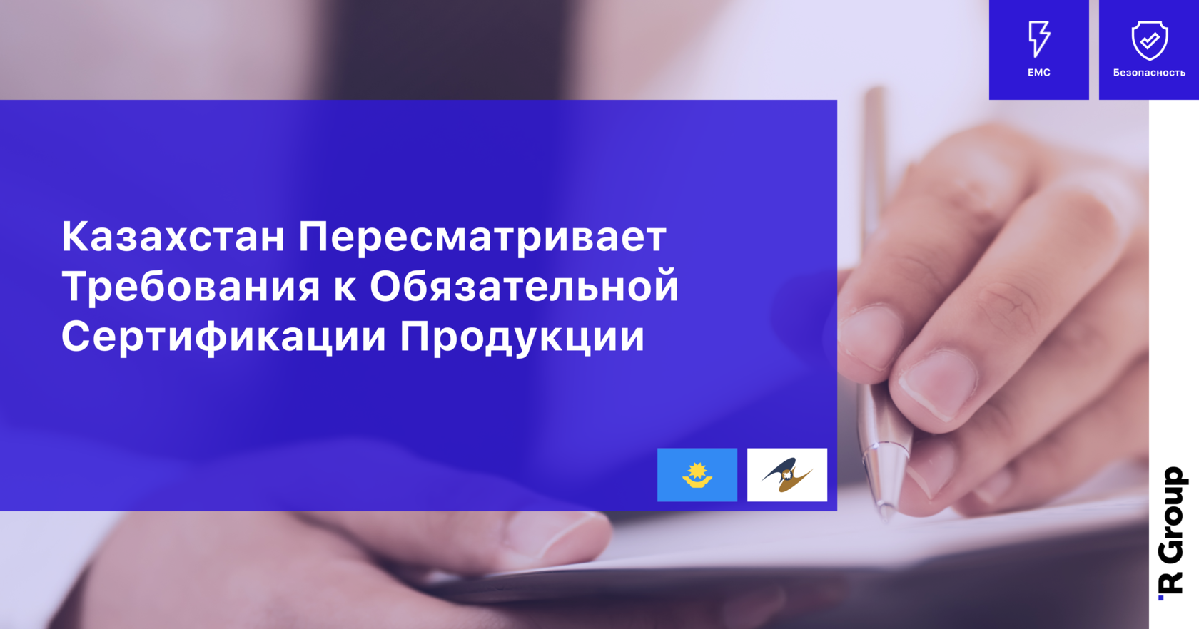 Казахстан Пересматривает Требования к Обязательной Сертификации Продукции