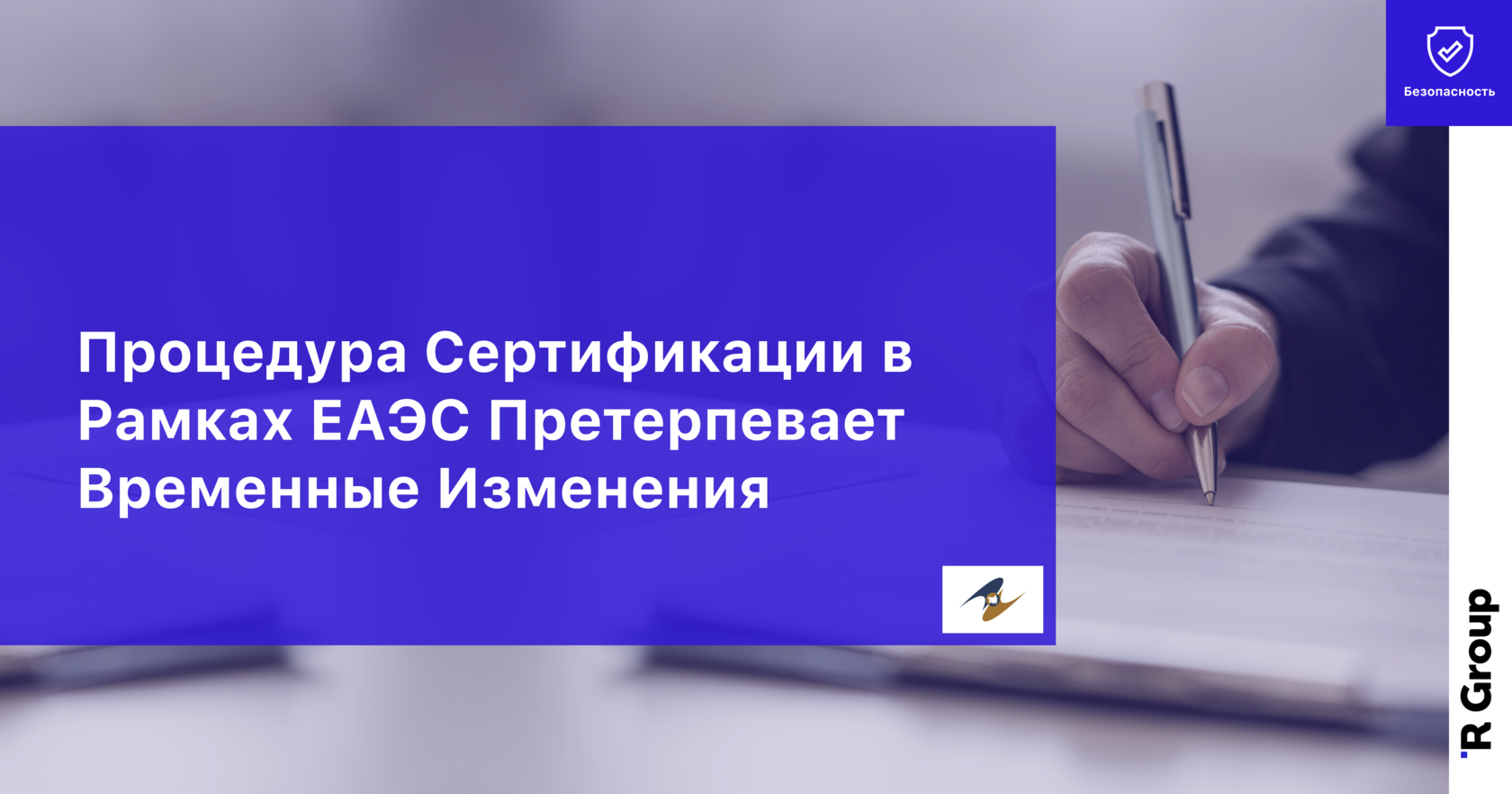 Процедура Сертификации в Рамках ЕАЭС Претерпевает Временные Изменения