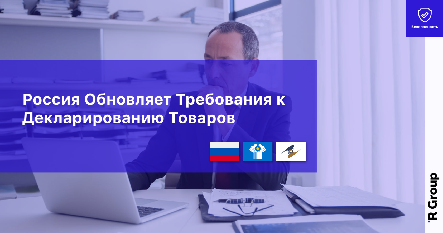 Россия Обновляет Требования к Декларированию Товаров