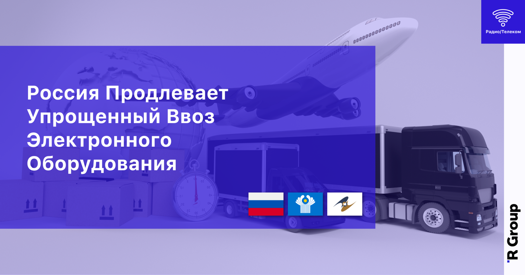 Россия Продлевает Упрощенный Ввоз Электронного Оборудования