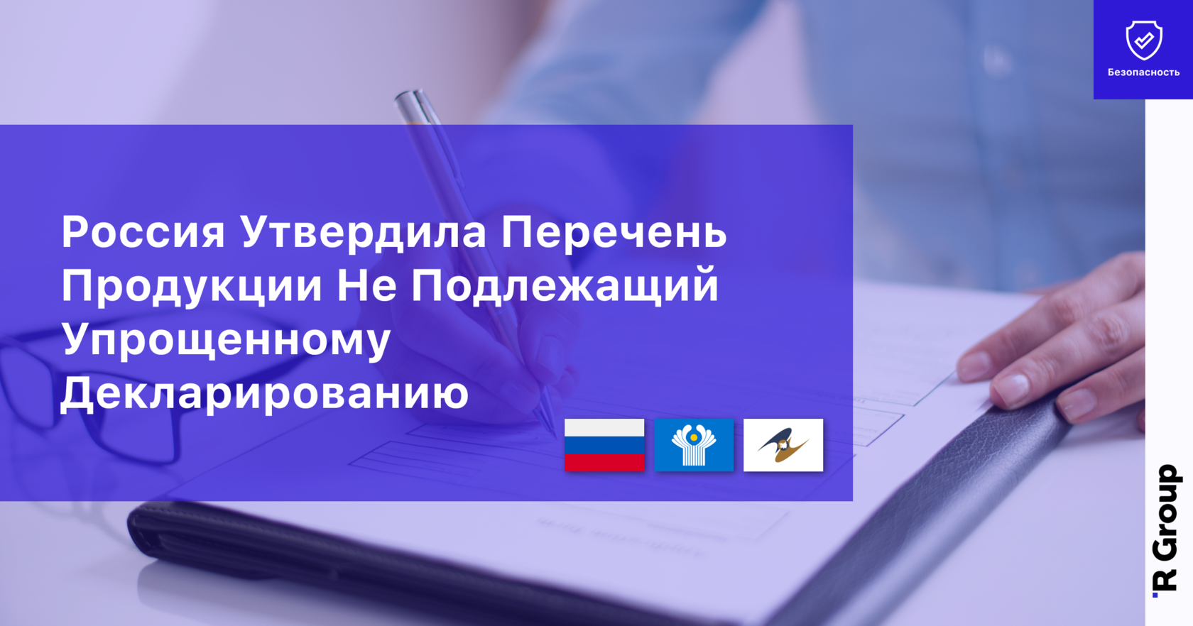 Россия Утвердила Перечень Продукции Не Подлежащий Упрощенному Декларированию
